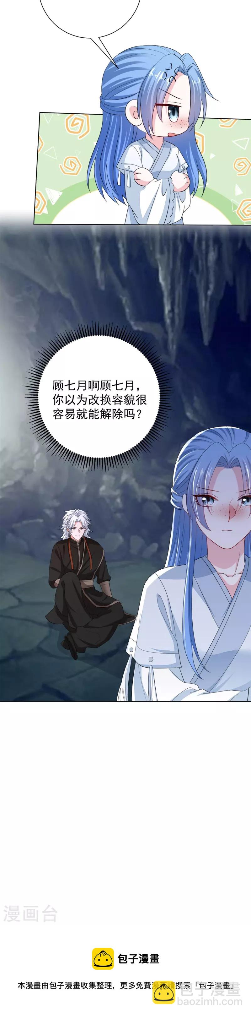 🍼毒医嫡女 第295话 冒充 第31页