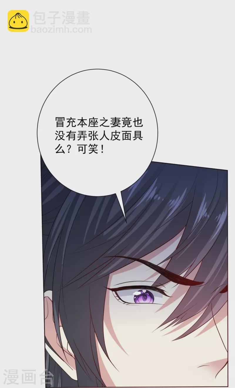 🍼毒医嫡女 第295话 冒充 第4页