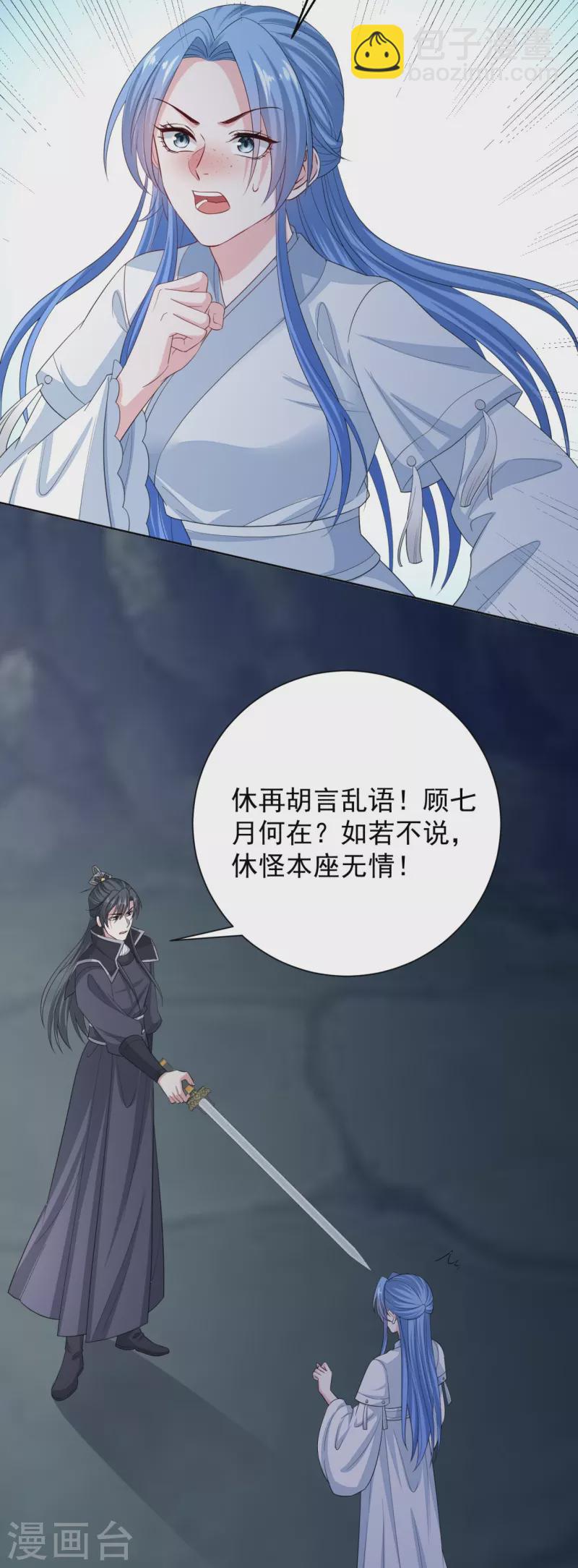 🍼毒医嫡女 第295话 冒充 第6页