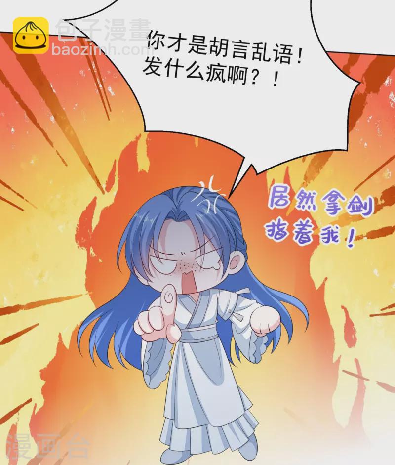 🍼毒医嫡女 第295话 冒充 第8页