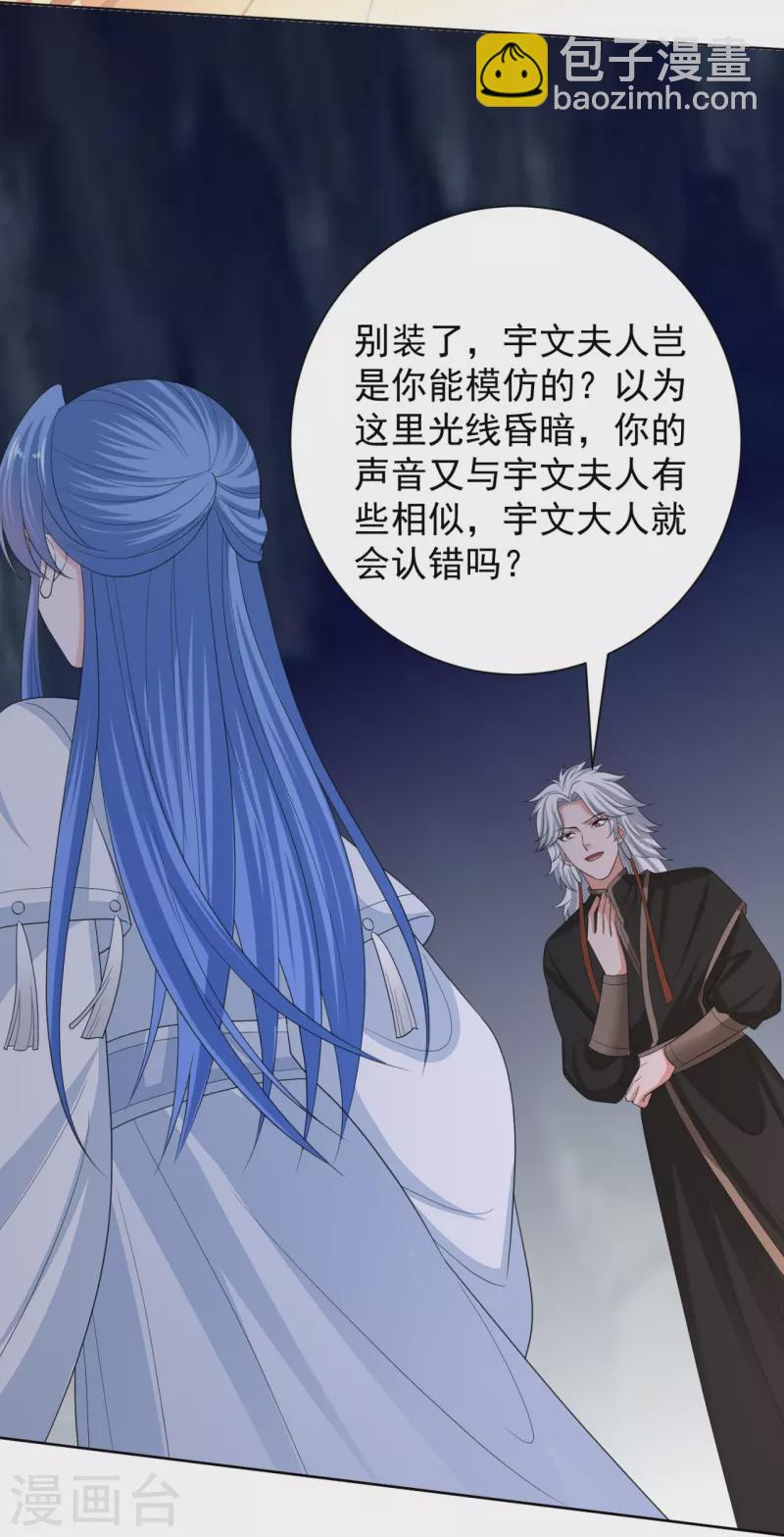 🍼毒医嫡女 第295话 冒充 第9页