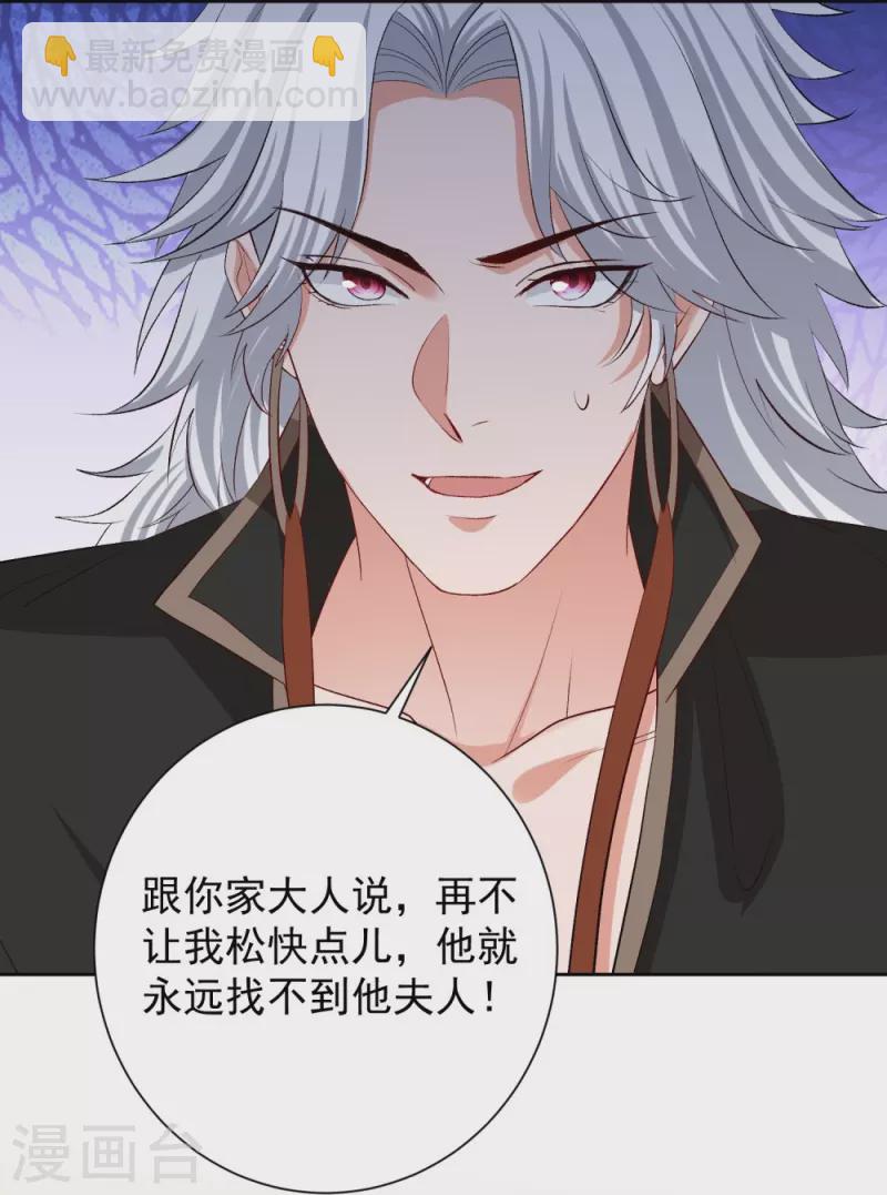 🍼毒医嫡女 第297话 我在 第10页