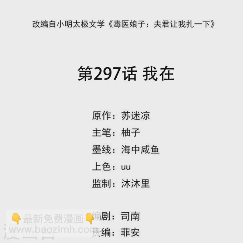 🍼毒医嫡女 第297话 我在 第2页