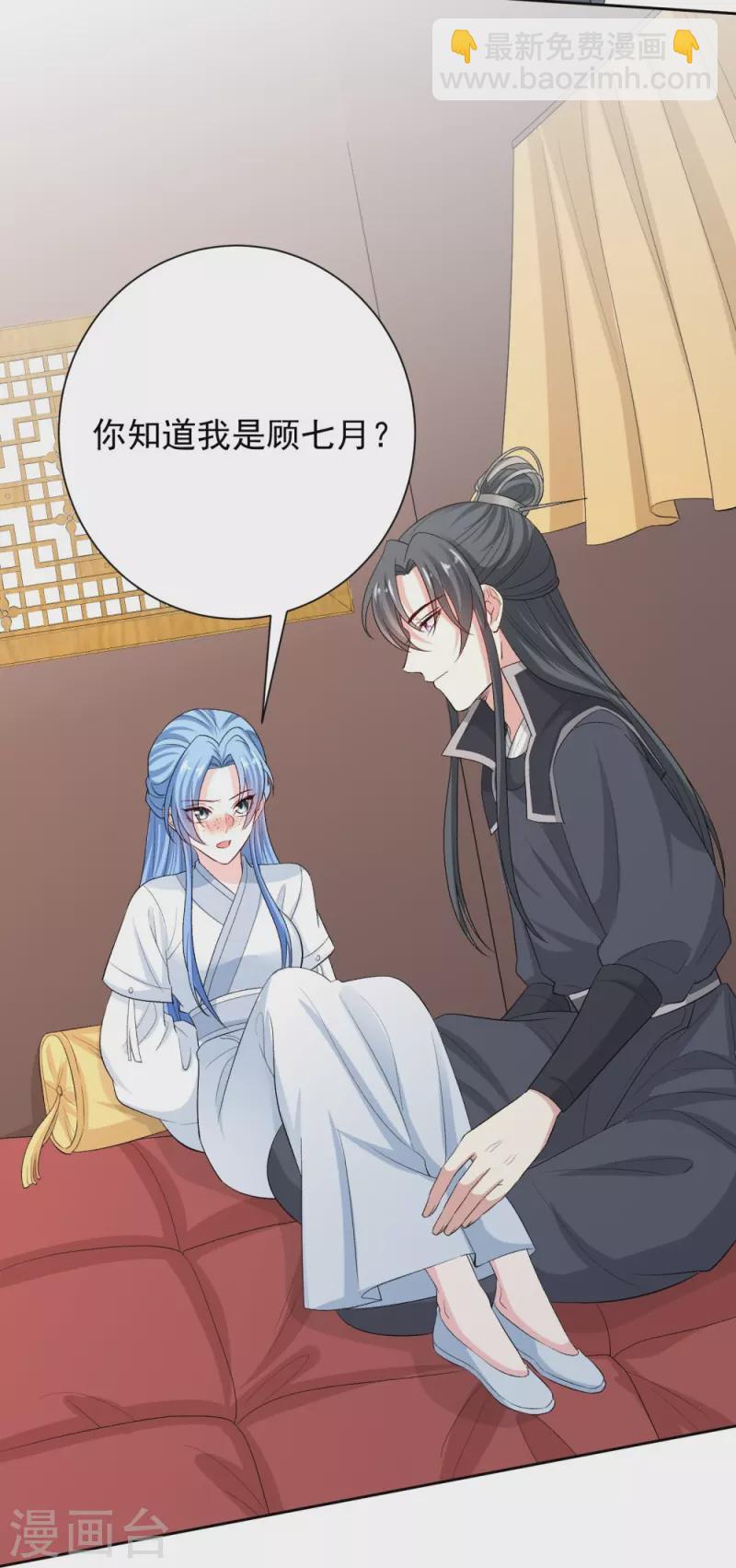 🍼毒医嫡女 第297话 我在 第20页