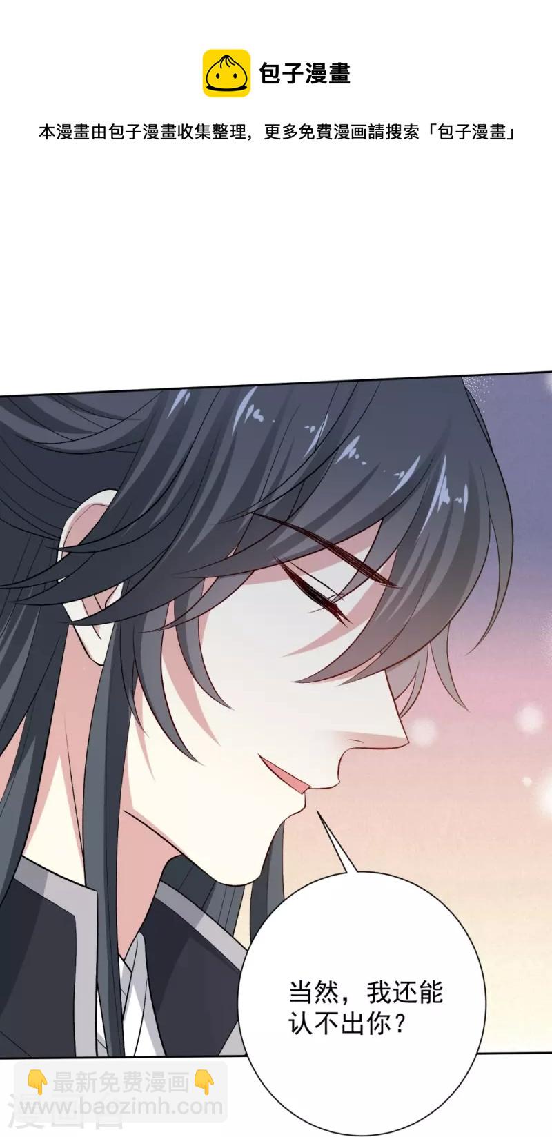 🍼毒医嫡女 第297话 我在 第21页