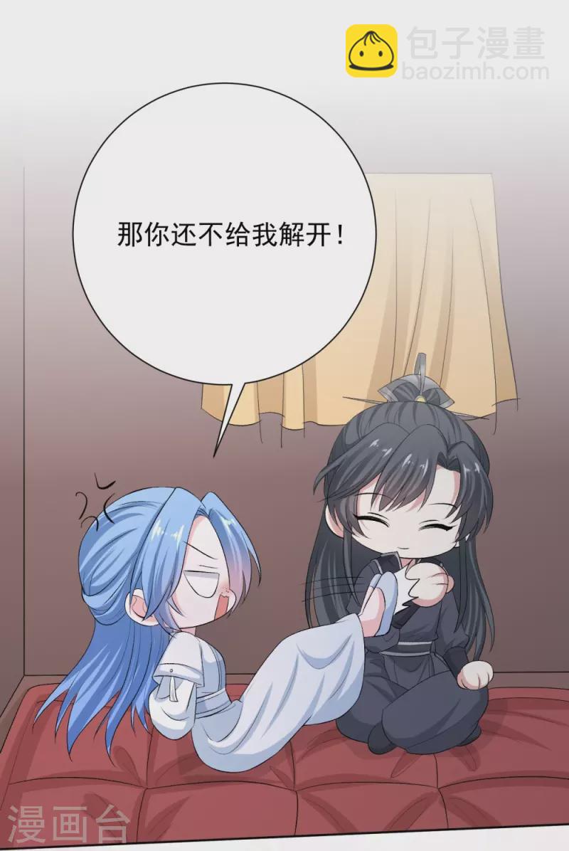 🍼毒医嫡女 第297话 我在 第22页