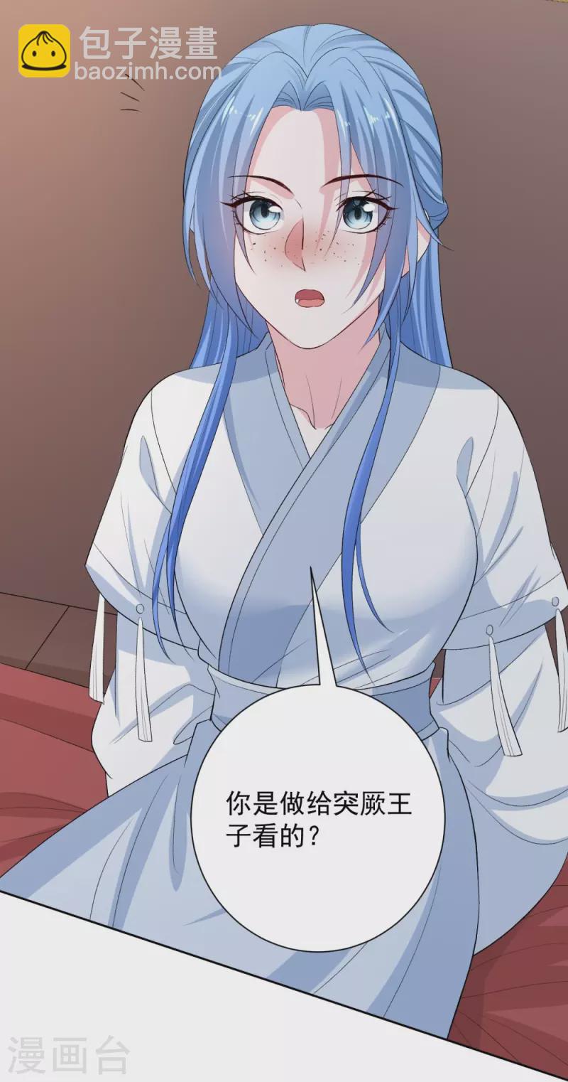 🍼毒医嫡女 第297话 我在 第24页