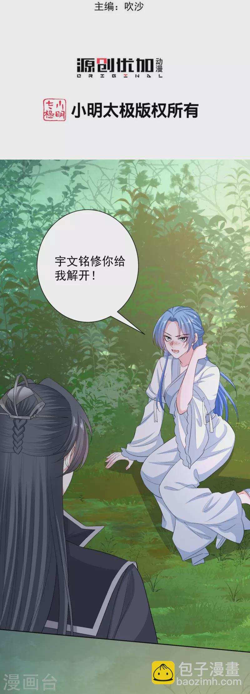 🍼毒医嫡女 第297话 我在 第3页