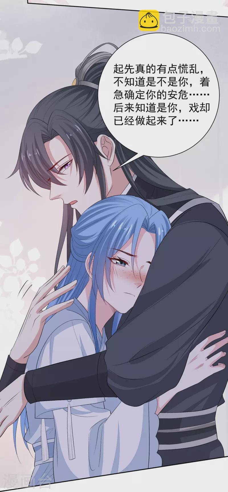 🍼毒医嫡女 第297话 我在 第31页