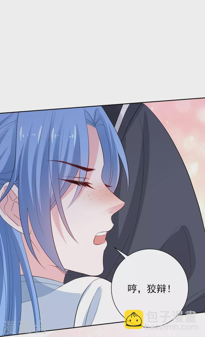 🍼毒医嫡女 第297话 我在 第32页