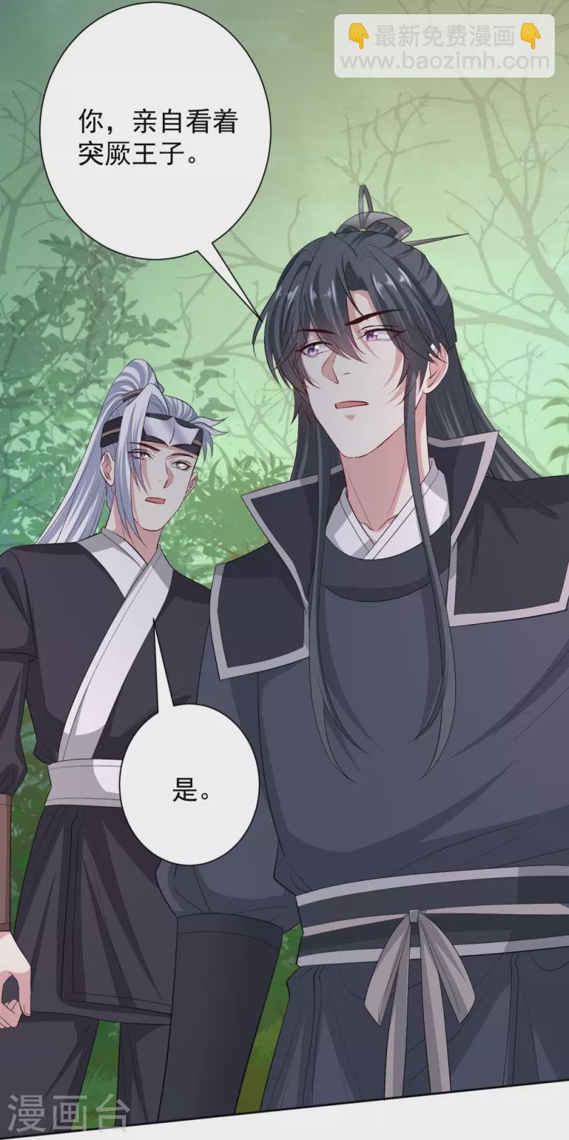 🍼毒医嫡女 第297话 我在 第4页