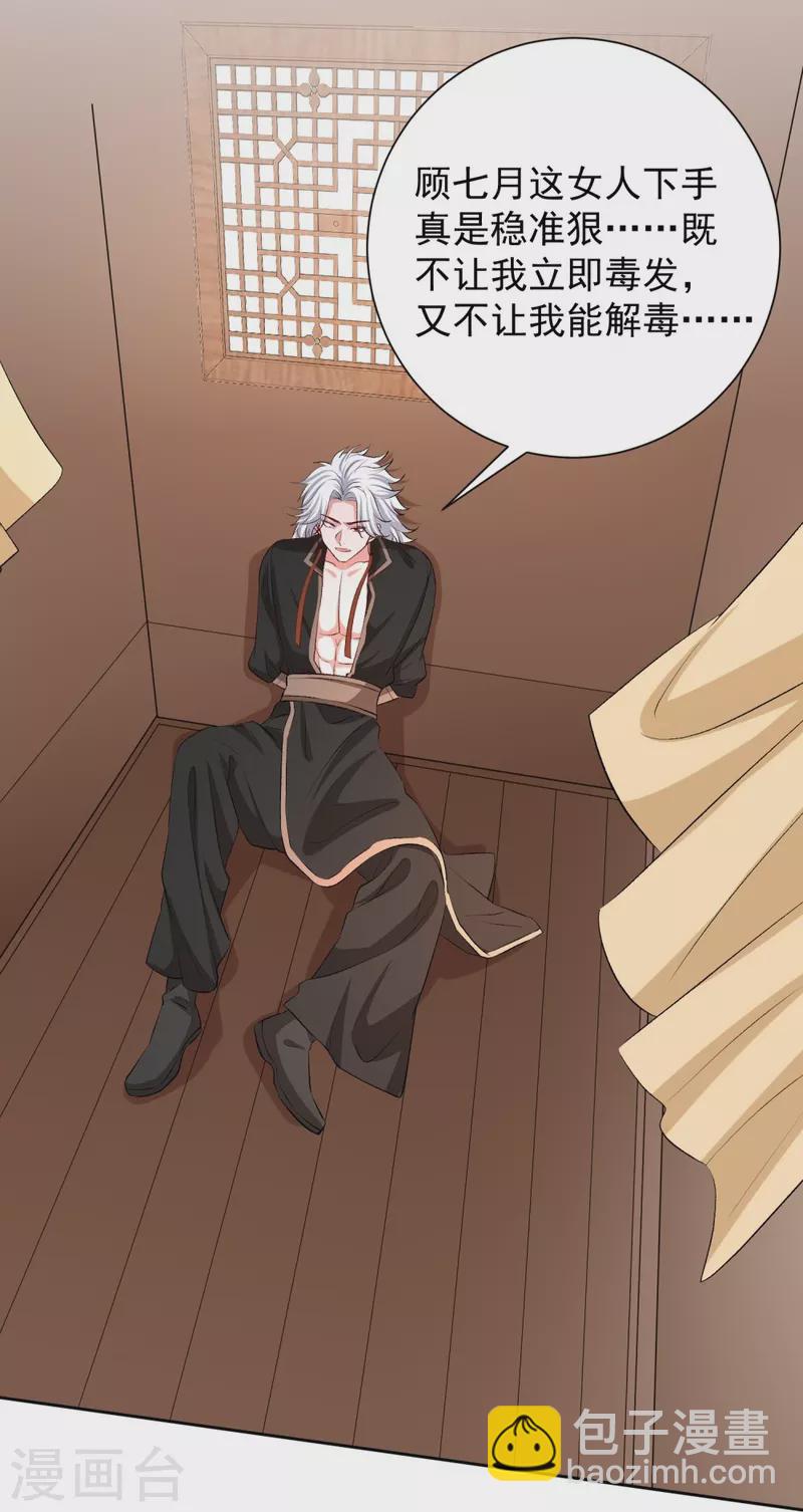 🍼毒医嫡女 第297话 我在 第7页