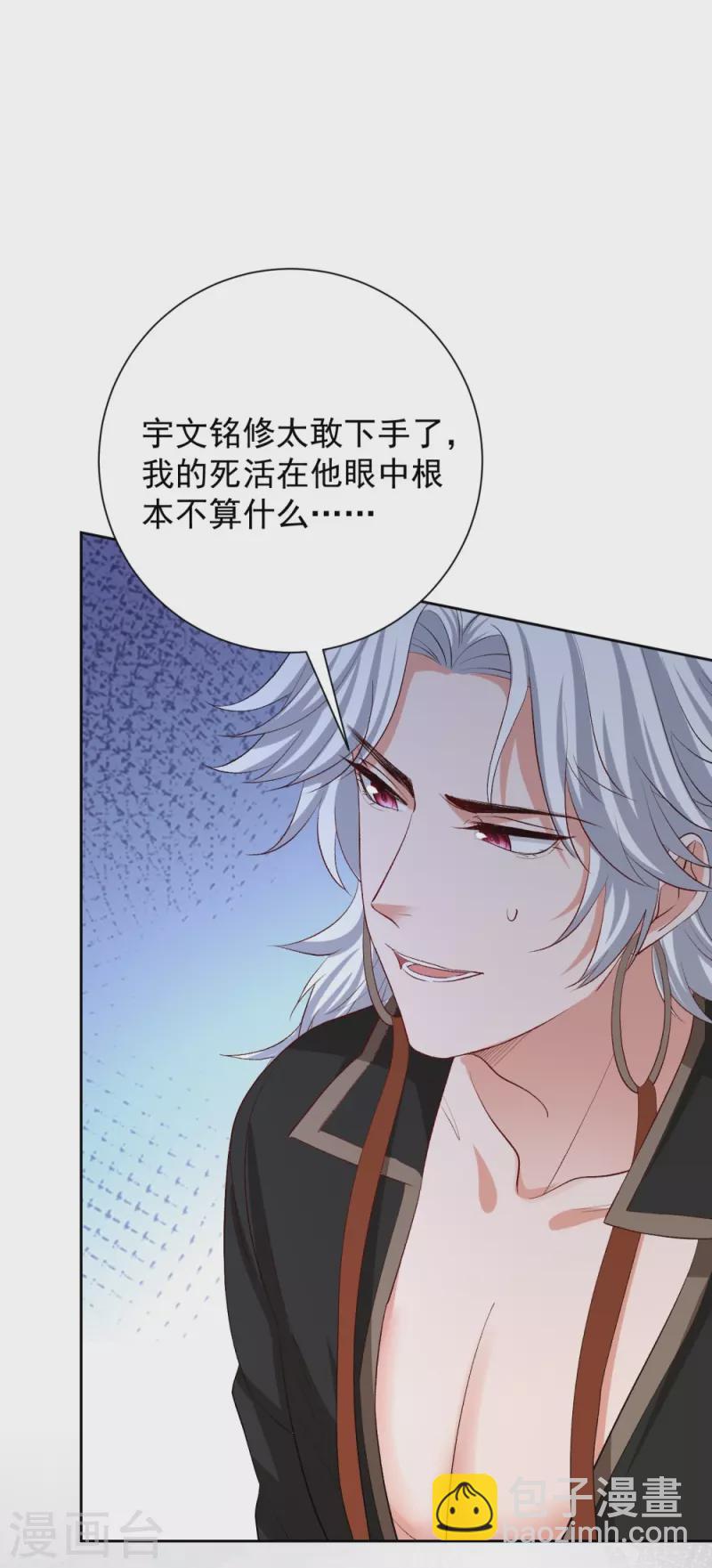 🍼毒医嫡女 第297话 我在 第8页