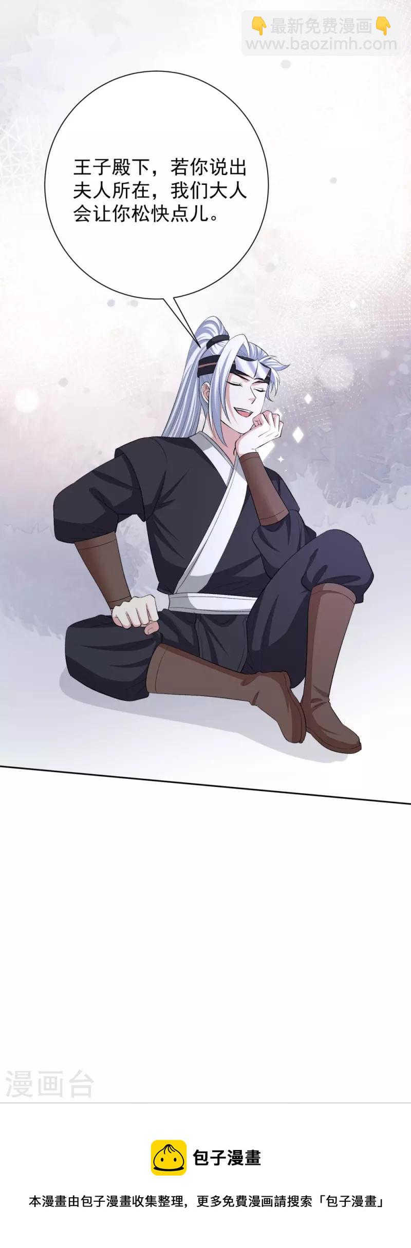 🍼毒医嫡女 第297话 我在 第9页