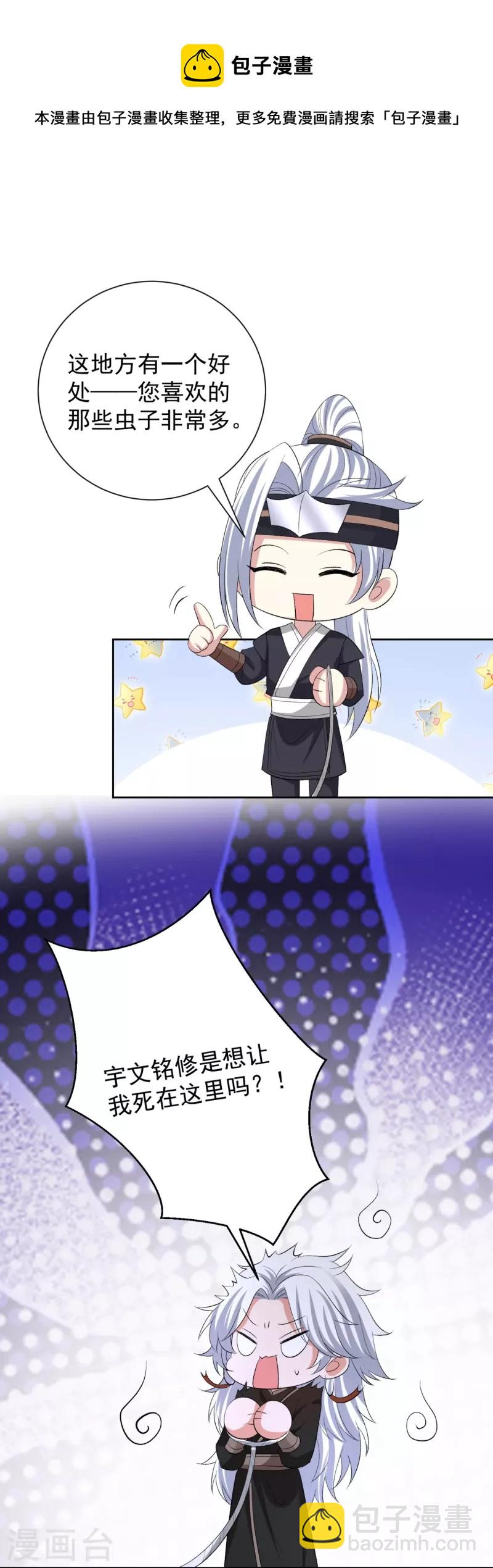 🍼毒医嫡女 第299话 开始演戏 第17页