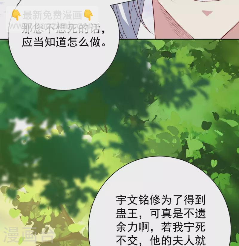 🍼毒医嫡女 第299话 开始演戏 第19页