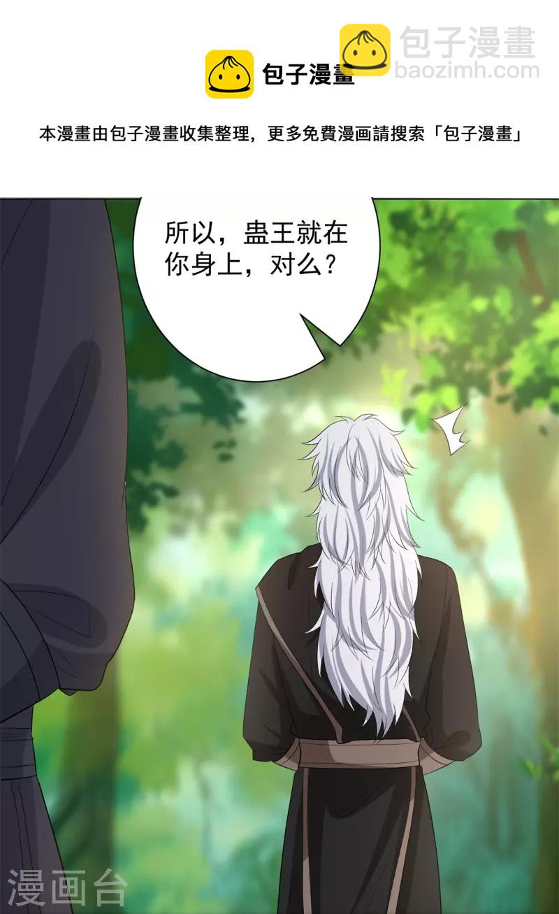 🍼毒医嫡女 第299话 开始演戏 第21页