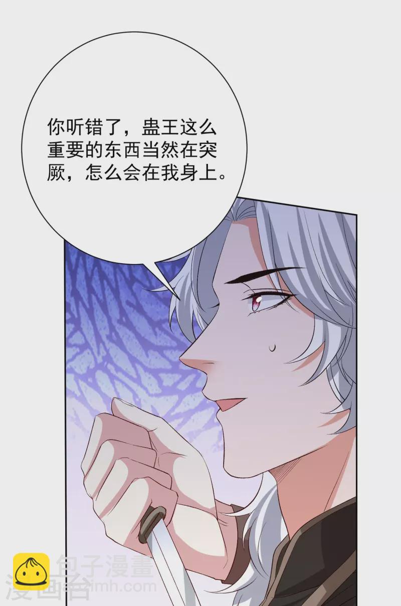 🍼毒医嫡女 第299话 开始演戏 第24页