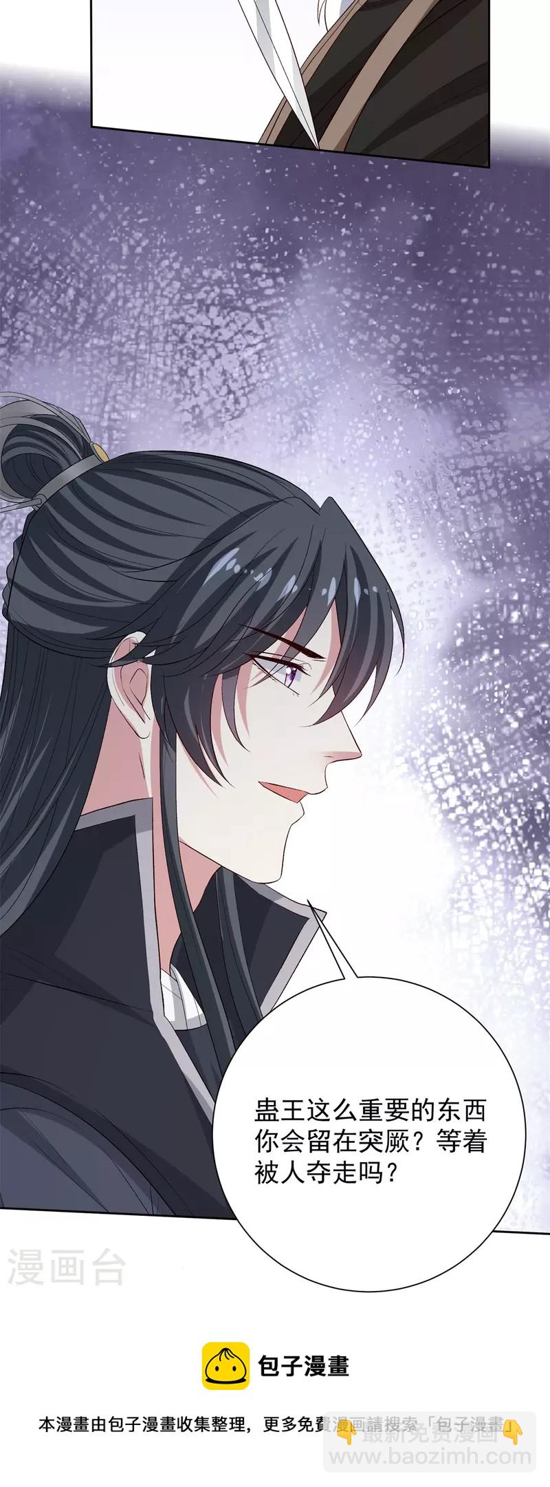 🍼毒医嫡女 第299话 开始演戏 第25页