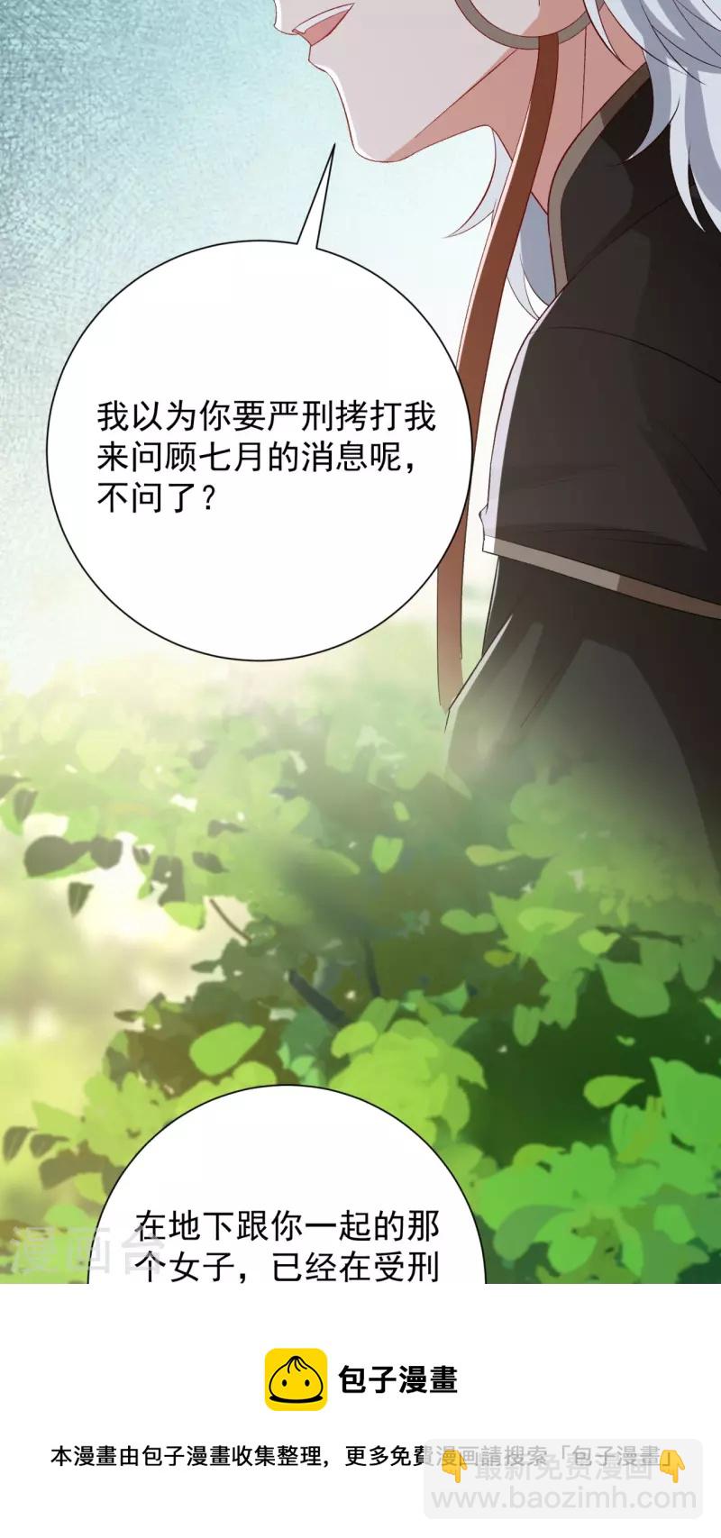 🍼毒医嫡女 第299话 开始演戏 第29页