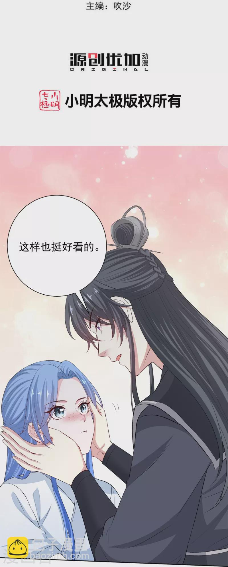 🍼毒医嫡女 第299话 开始演戏 第3页
