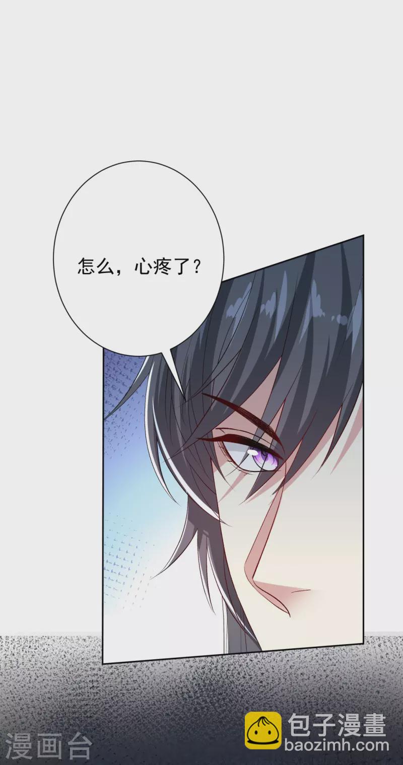🍼毒医嫡女 第299话 开始演戏 第32页