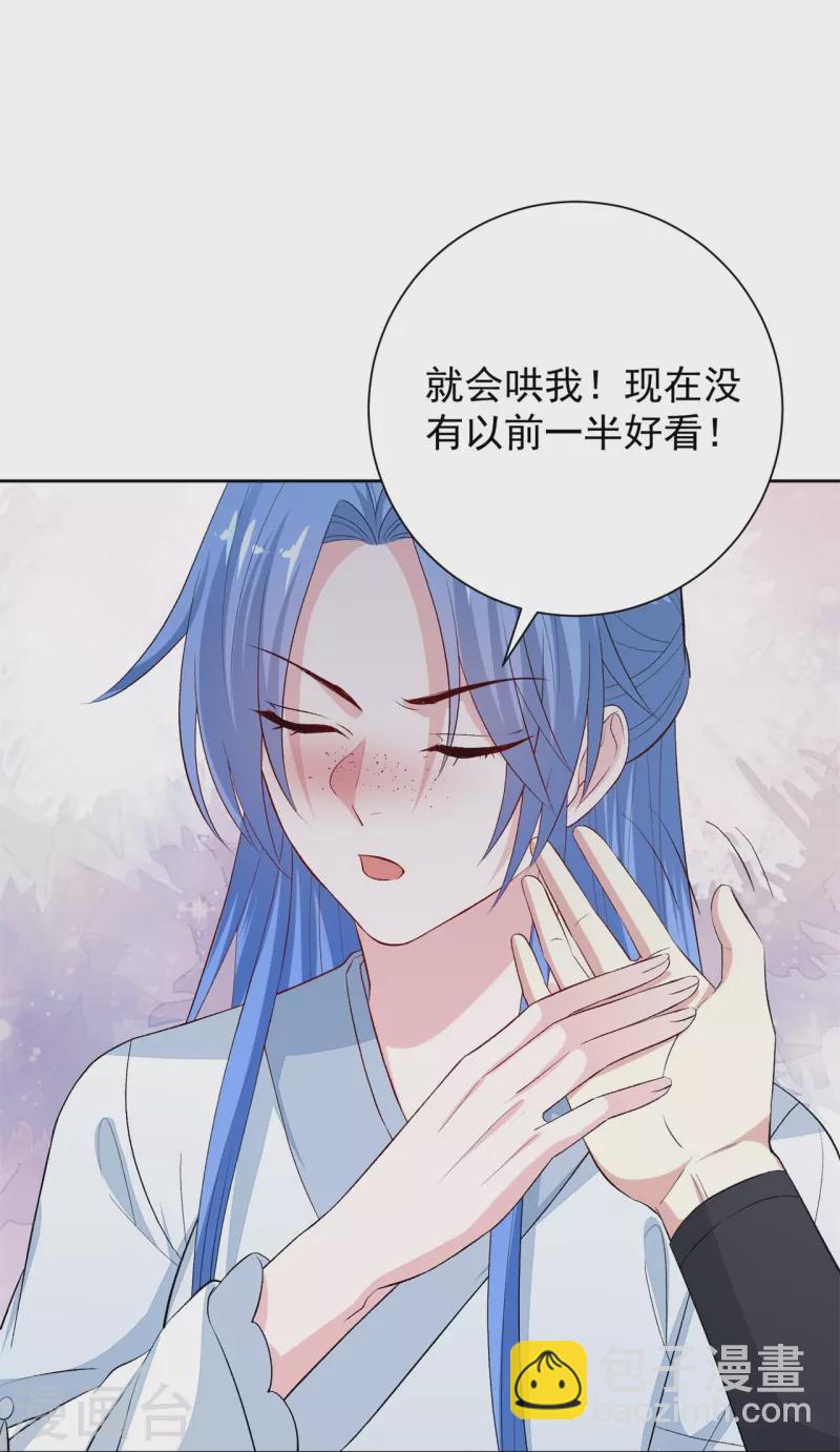 🍼毒医嫡女 第299话 开始演戏 第4页
