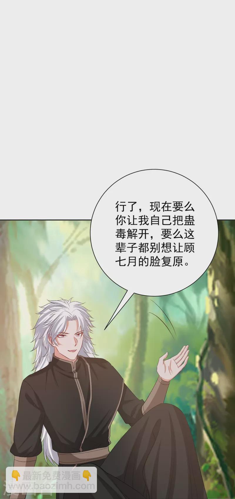 🍼毒医嫡女 第301话 夺虫 第11页