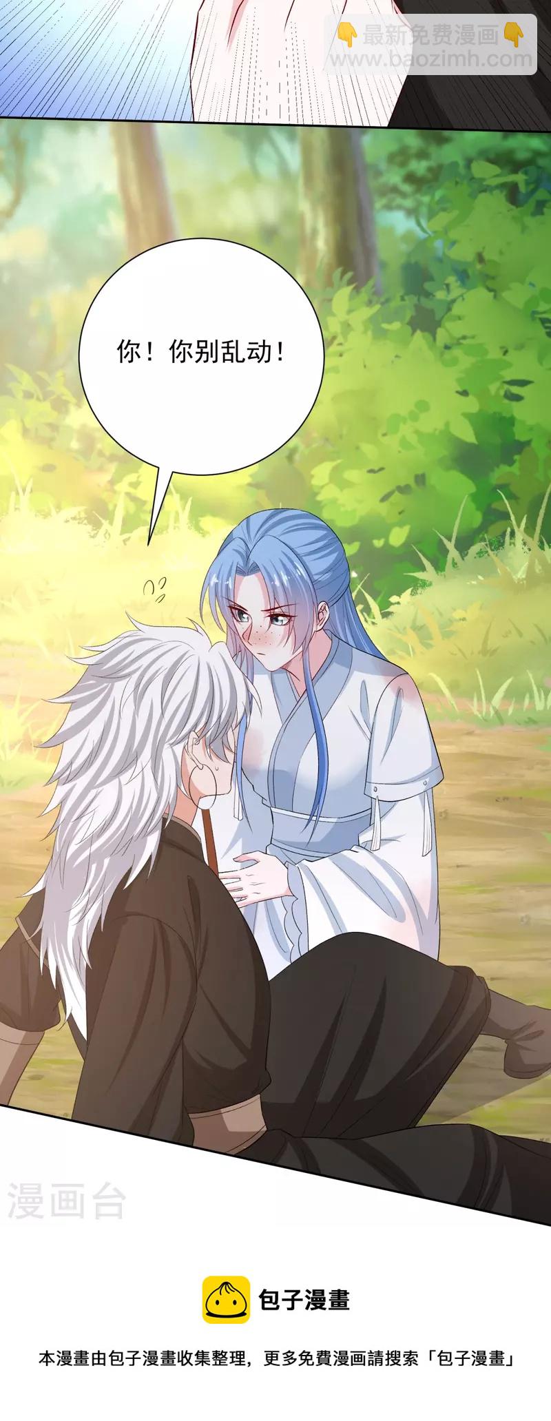 🍼毒医嫡女 第301话 夺虫 第13页