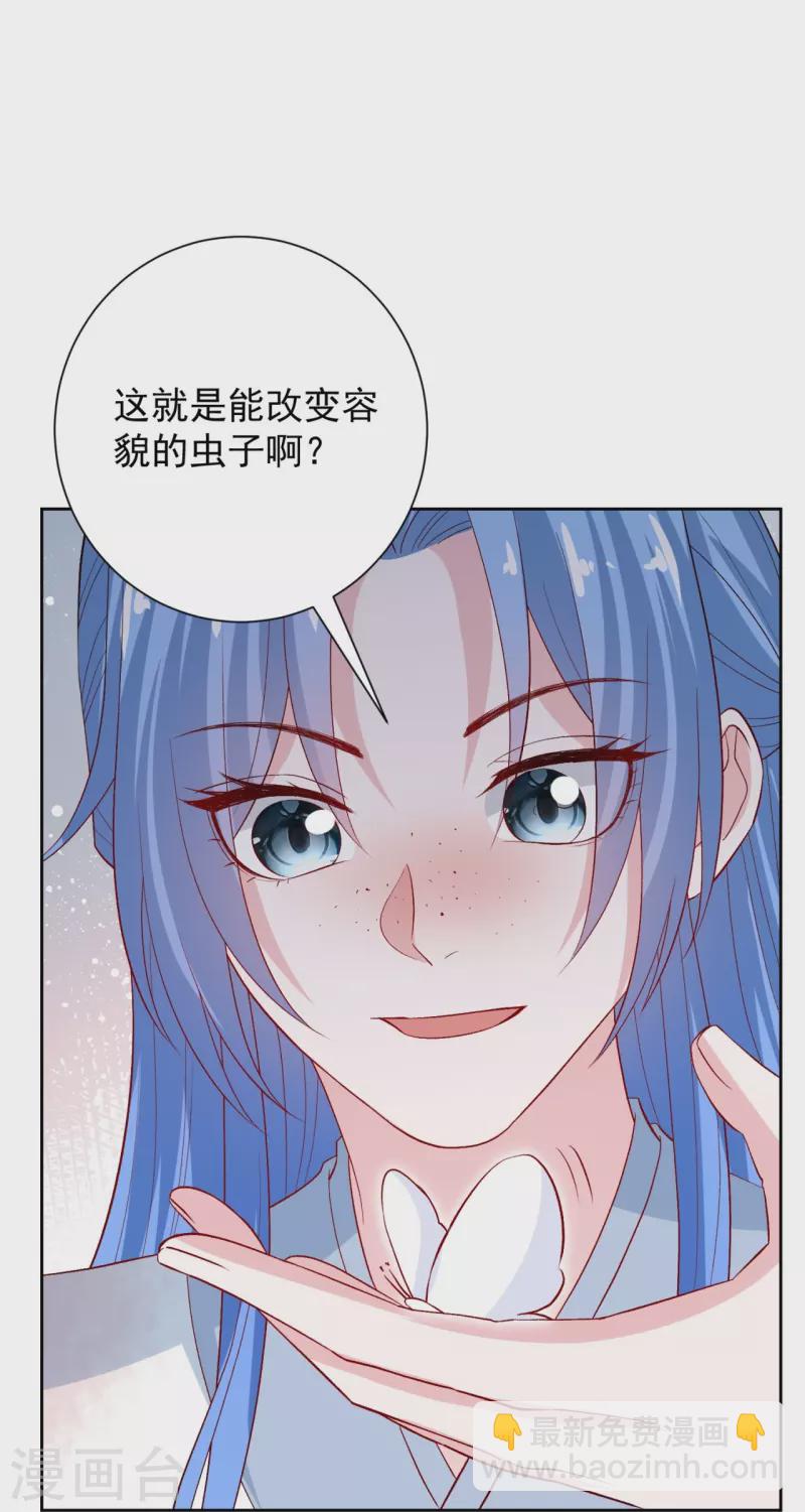 🍼毒医嫡女 第301话 夺虫 第14页
