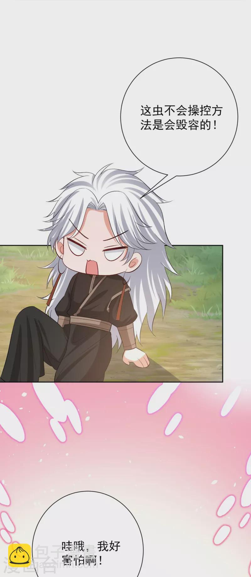🍼毒医嫡女 第301话 夺虫 第15页