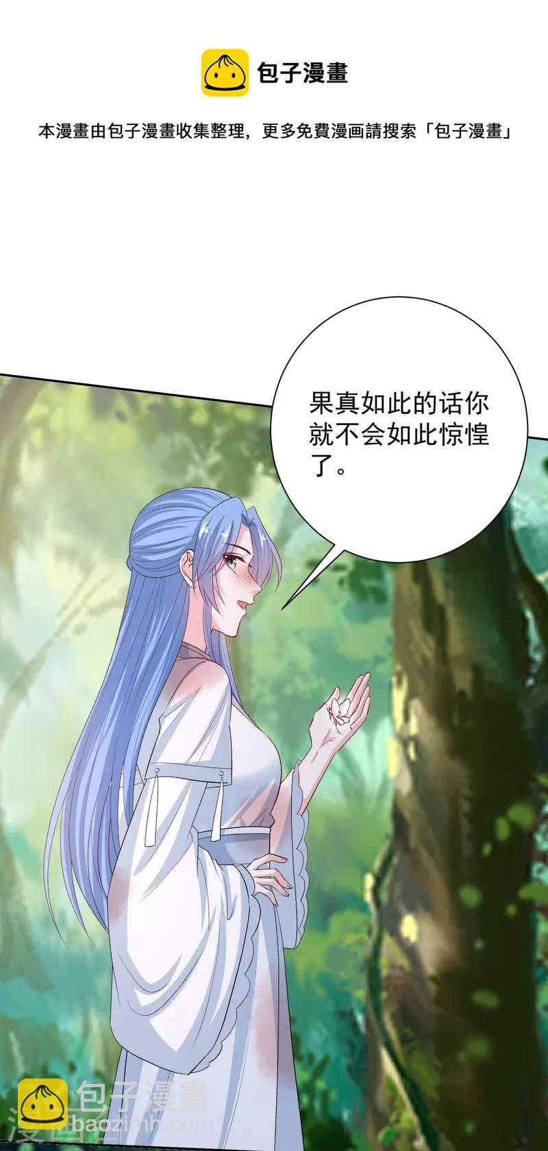 🍼毒医嫡女 第301话 夺虫 第17页