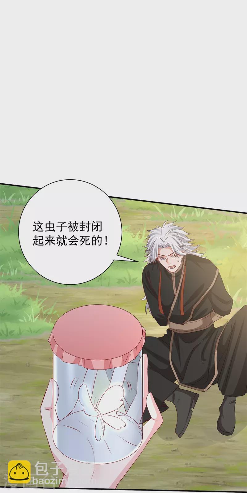 🍼毒医嫡女 第301话 夺虫 第19页