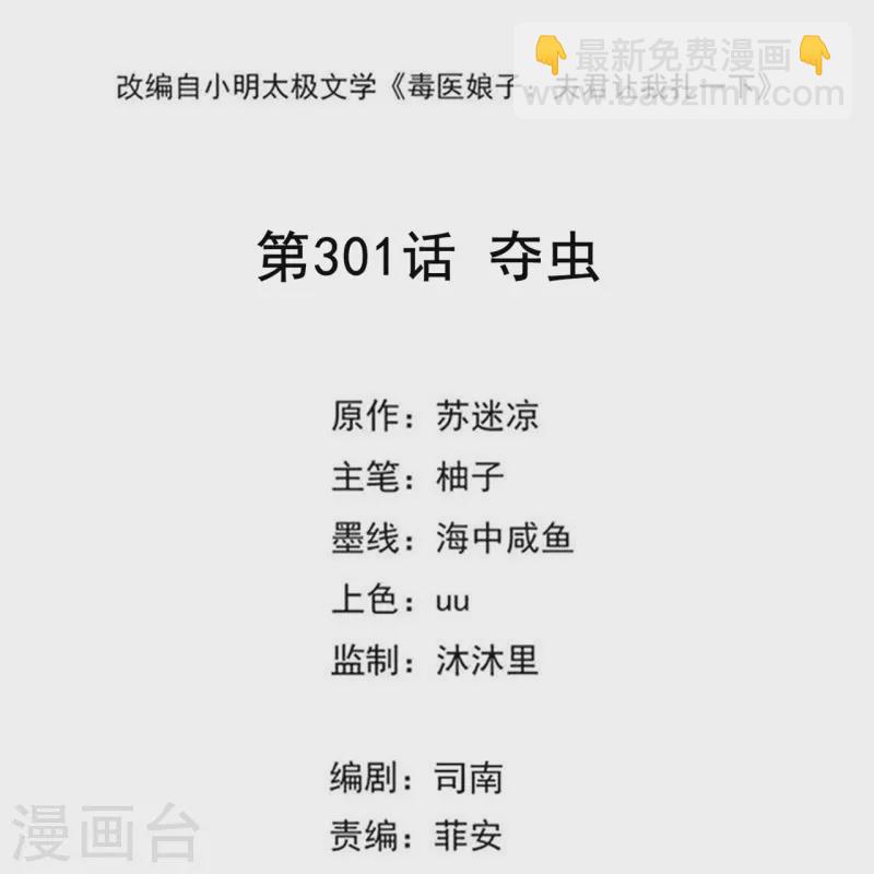 🍼毒医嫡女 第301话 夺虫 第2页