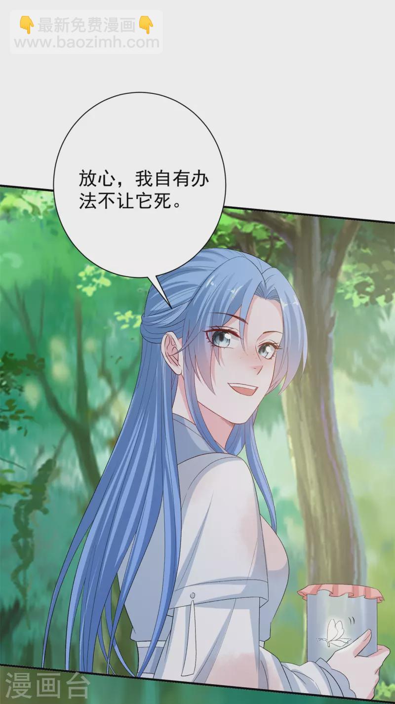 🍼毒医嫡女 第301话 夺虫 第20页