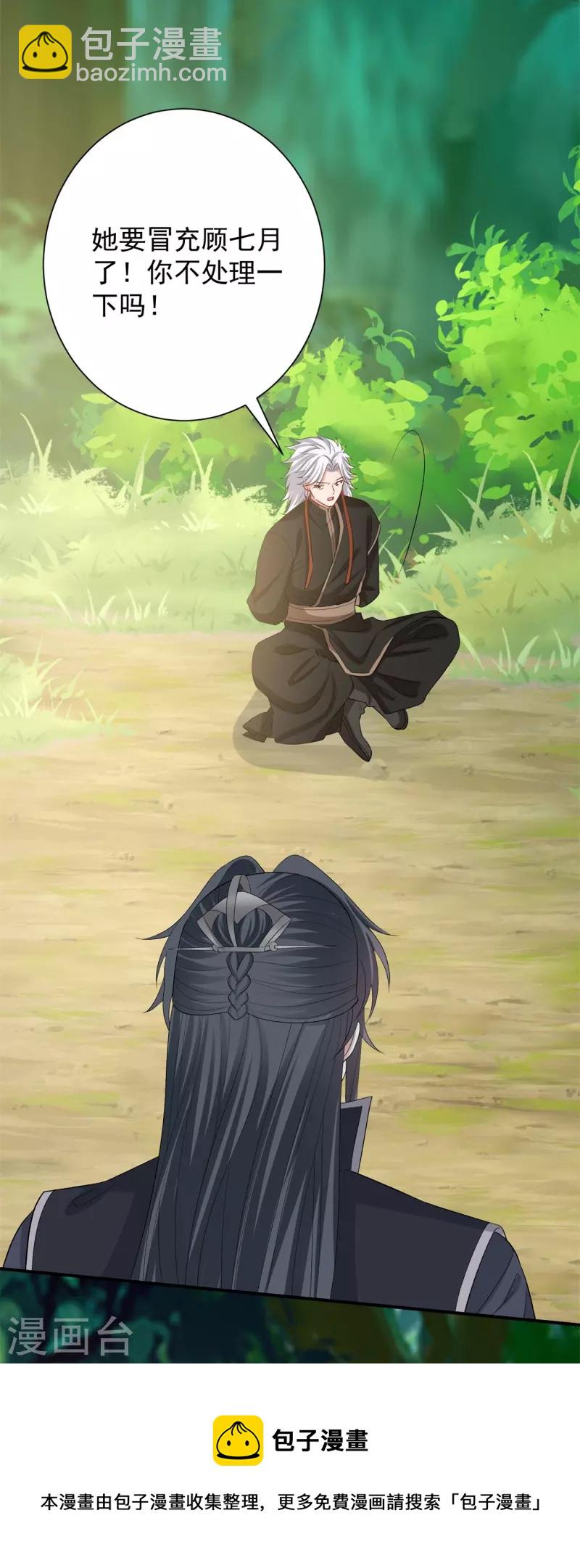 🍼毒医嫡女 第301话 夺虫 第21页