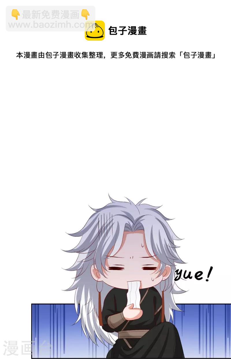 🍼毒医嫡女 第301话 夺虫 第25页
