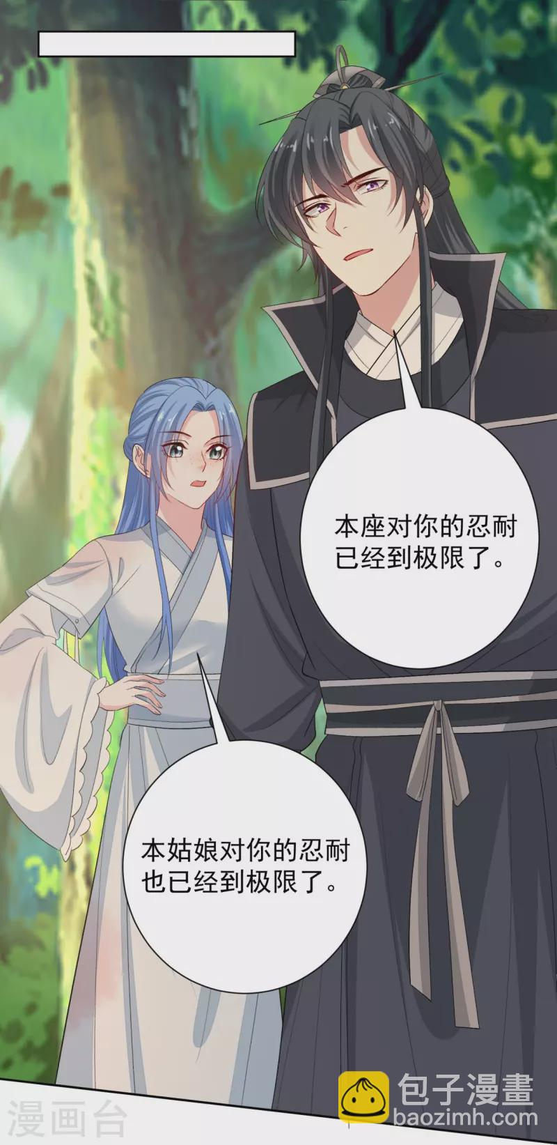 🍼毒医嫡女 第301话 夺虫 第27页