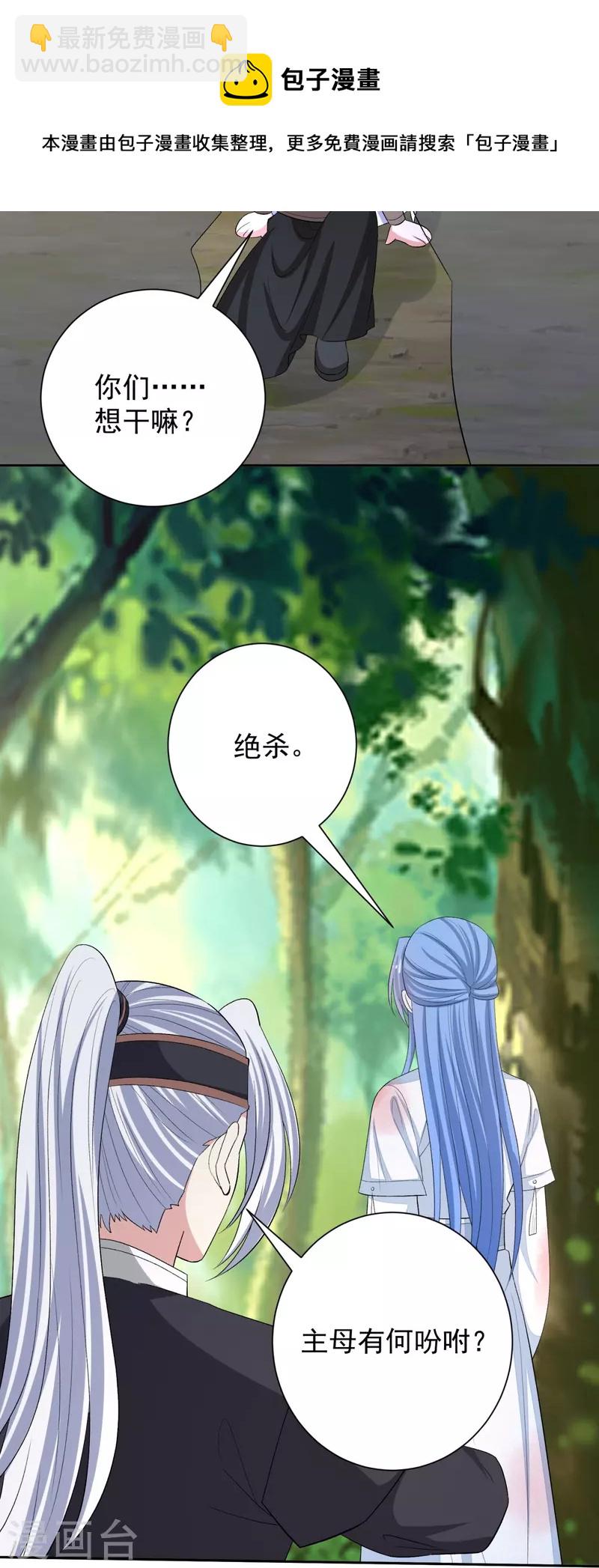 🍼毒医嫡女 第301话 夺虫 第29页