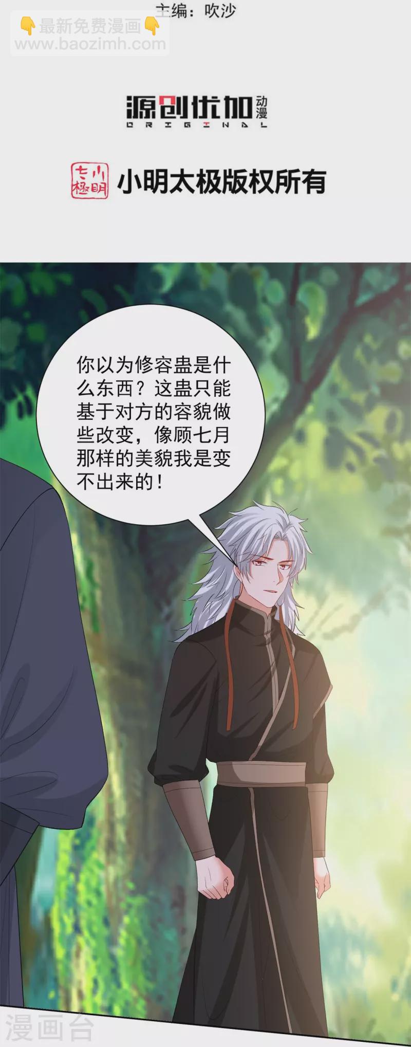 🍼毒医嫡女 第301话 夺虫 第3页