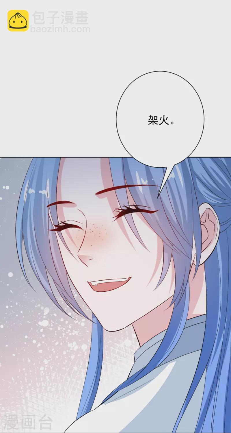 🍼毒医嫡女 第301话 夺虫 第30页