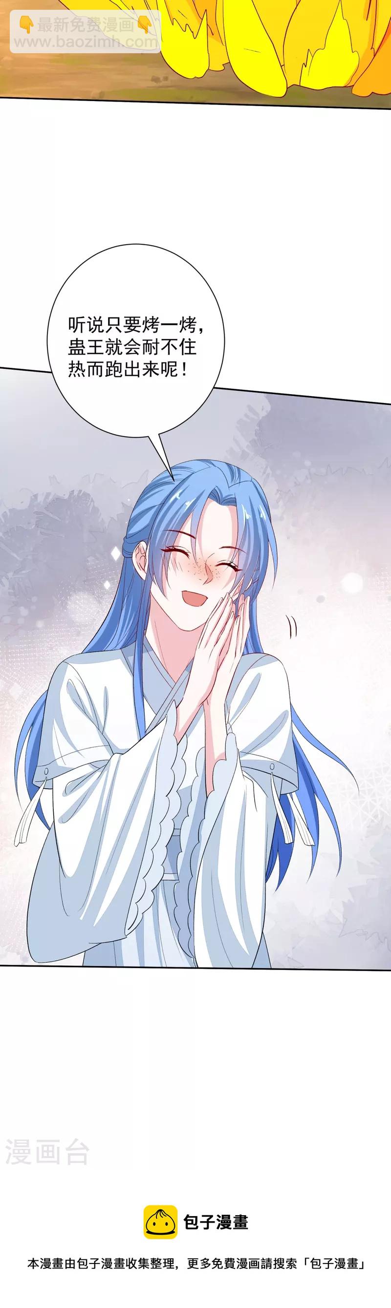 🍼毒医嫡女 第301话 夺虫 第32页