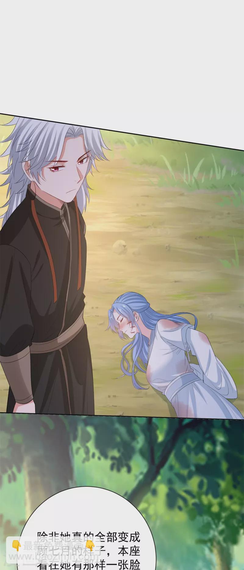 🍼毒医嫡女 第301话 夺虫 第4页