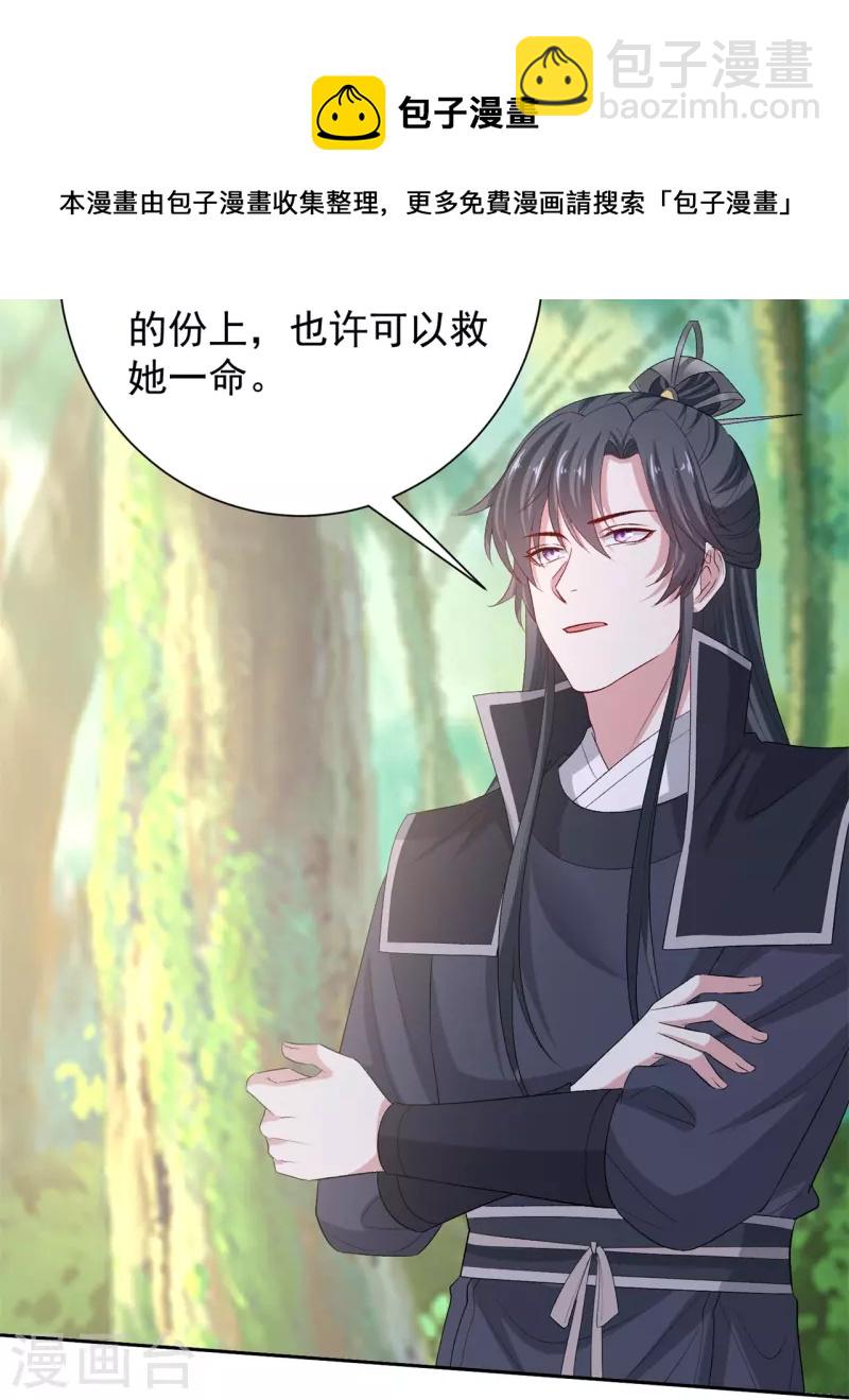 🍼毒医嫡女 第301话 夺虫 第5页