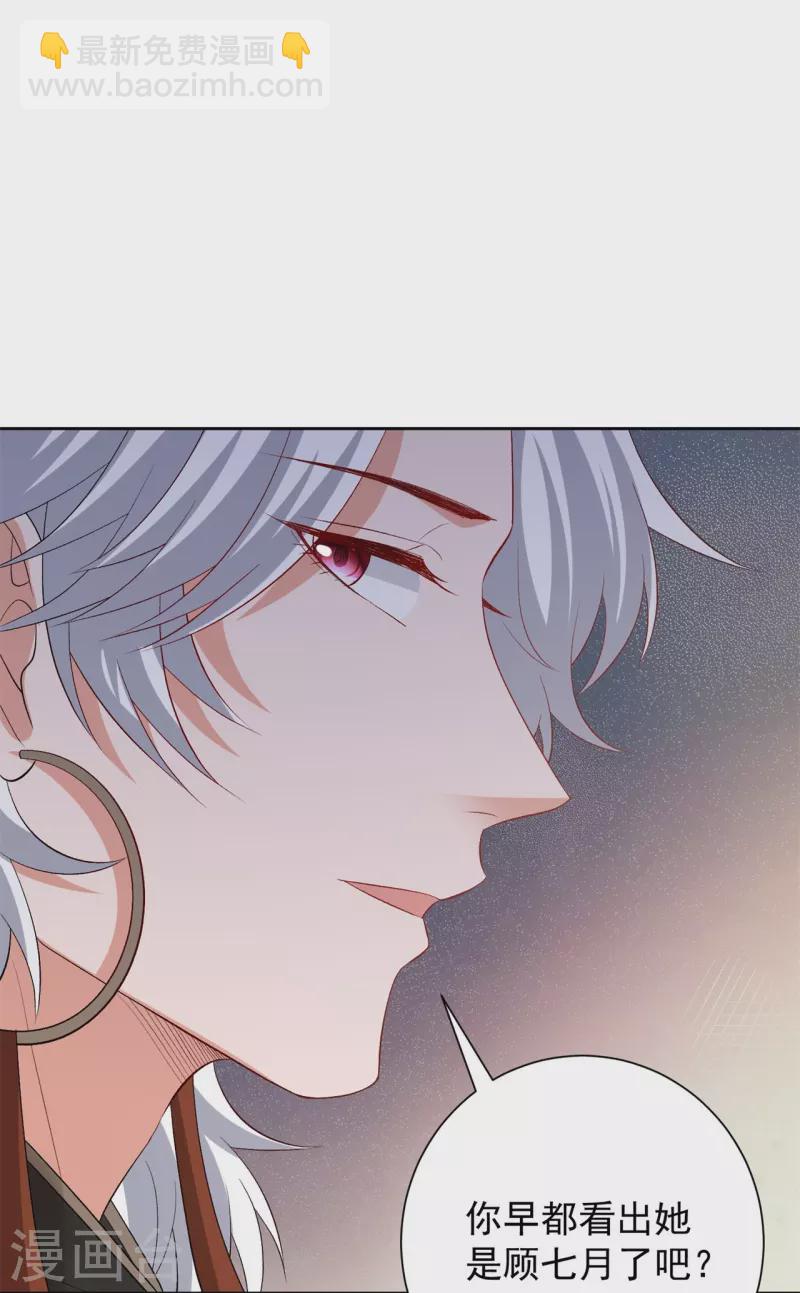 🍼毒医嫡女 第301话 夺虫 第6页