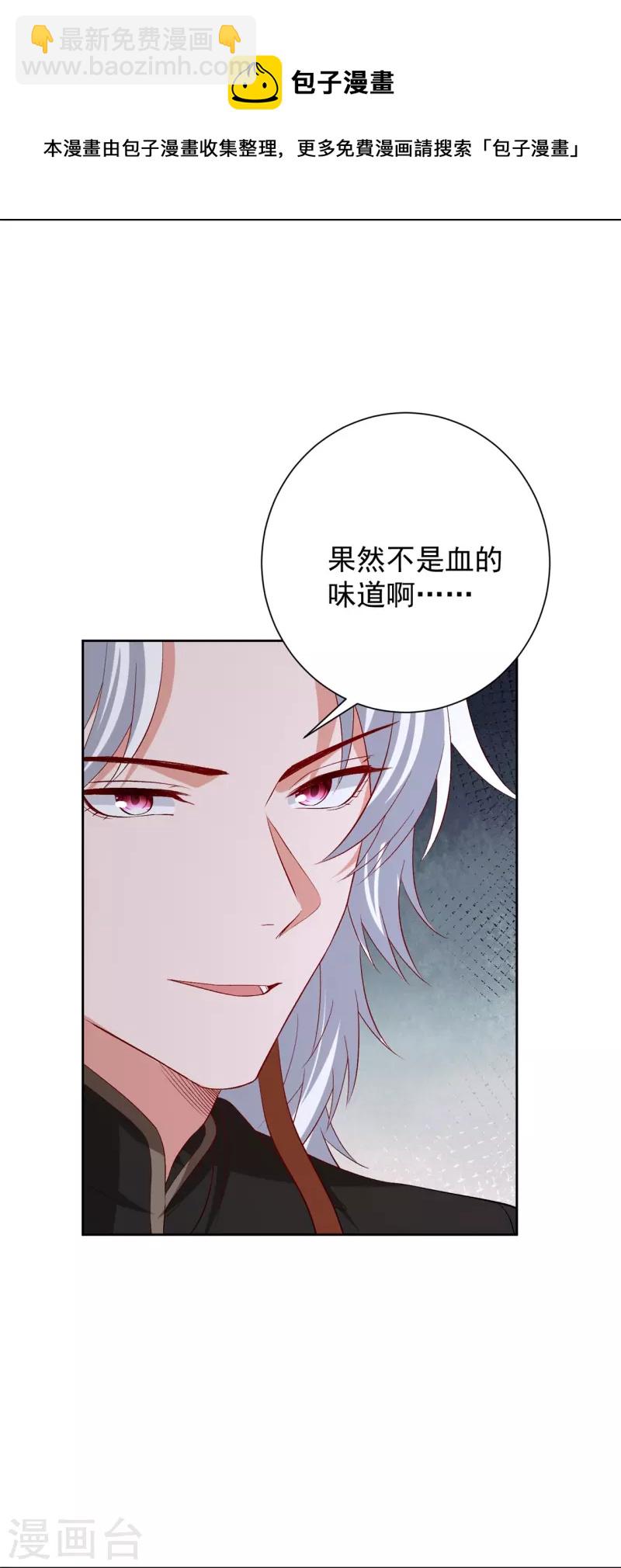 🍼毒医嫡女 第301话 夺虫 第9页