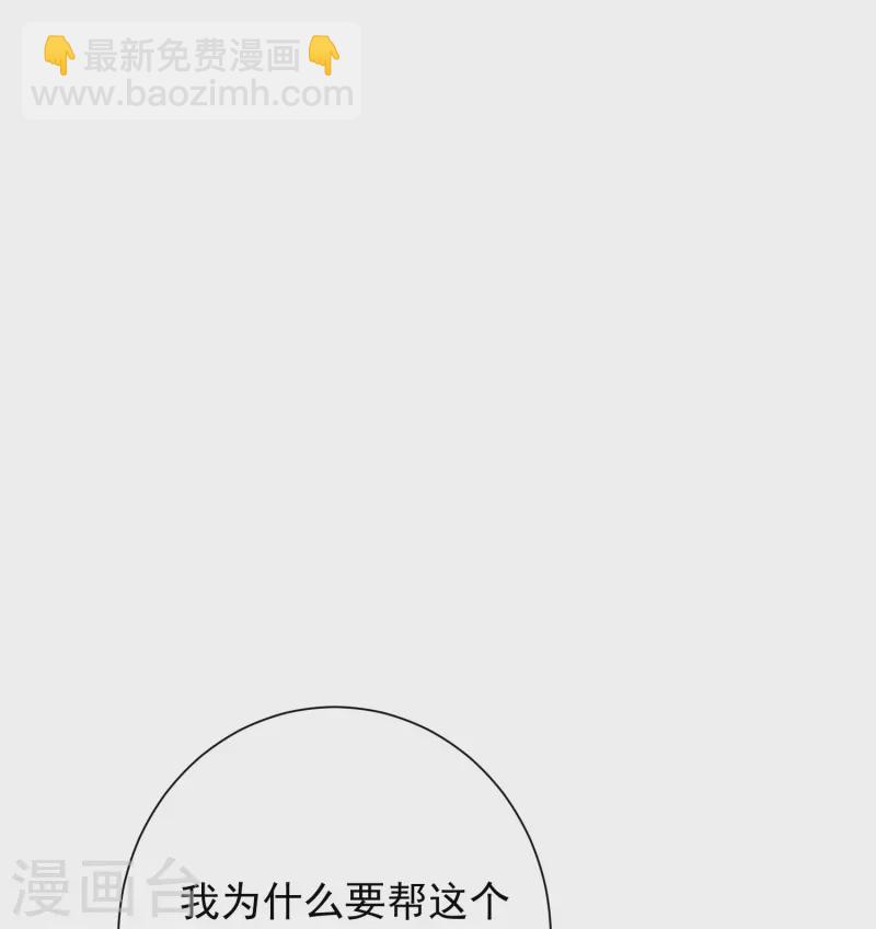 🍼毒医嫡女 第303话 反间 第10页