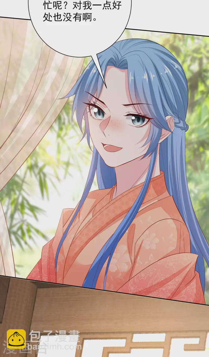 🍼毒医嫡女 第303话 反间 第11页