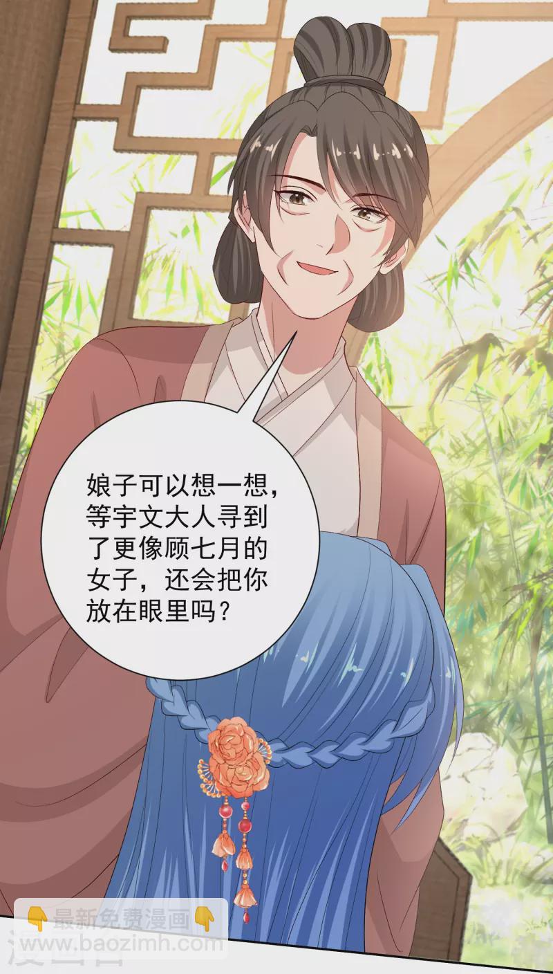 🍼毒医嫡女 第303话 反间 第12页