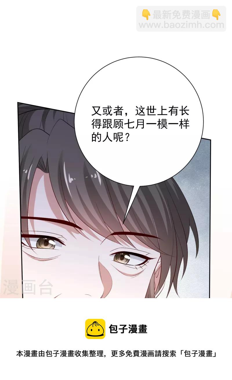 🍼毒医嫡女 第303话 反间 第13页